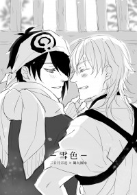 【刀劍亂舞／三日鶴無料】雪色