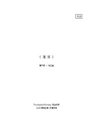 《漣漪》殤不患x浪巫謠