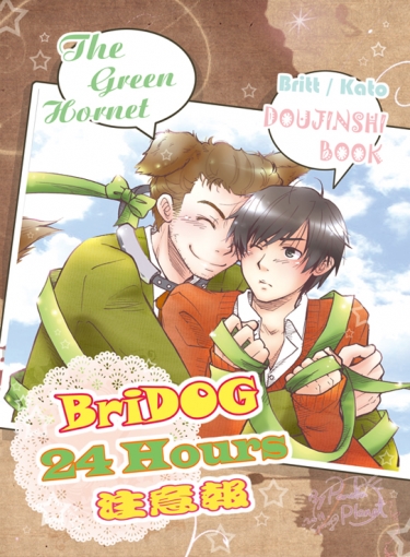 BriDOG 24Hours注意報（The Green Hornet/BK）