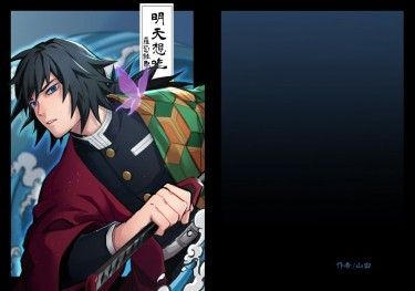 【鬼滅】《明天想吃蘿蔔鮭魚》忍×義