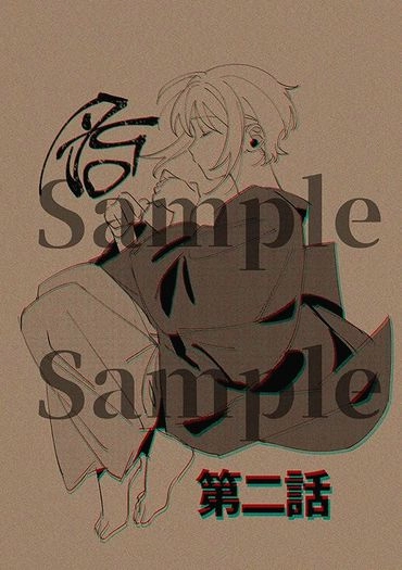 《胎》第二話