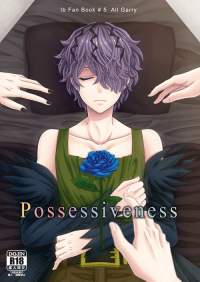 Ib漫畫本《Possessiveness》