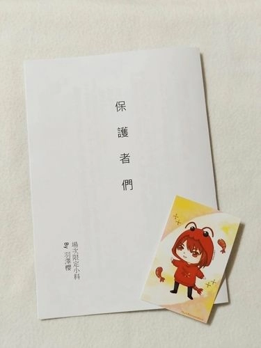 保護者們