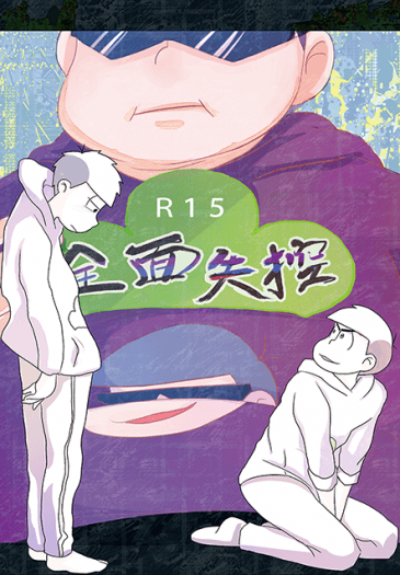 全面失控 封面圖