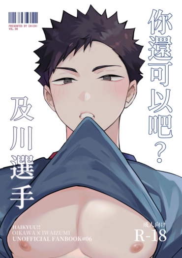 你還可以吧？及川選手 封面圖