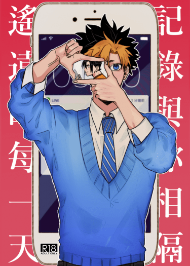記錄與你相隔遙遠的每一天