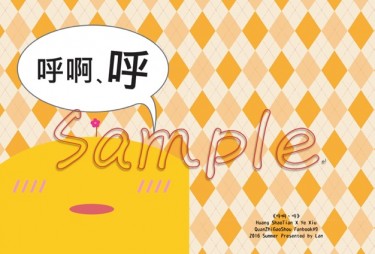 【全職-黃葉】呼啊、呼…