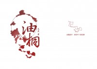 油桐