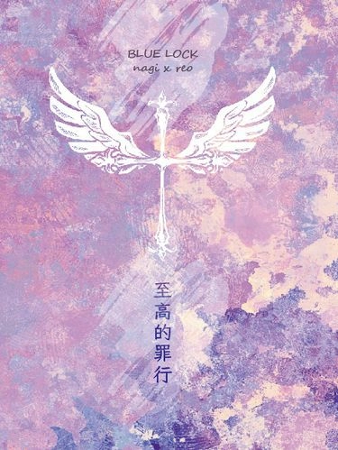 至高的罪行