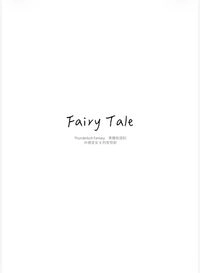 【東離｜休契】Fairy Tale