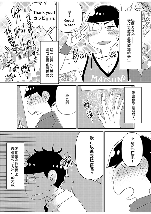 【おそ松さん】等等我♥一松老師（特典漫畫） 試閱圖