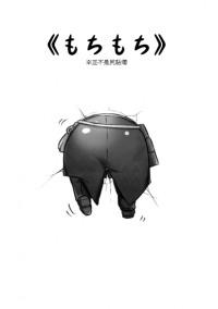 俱燭無料《もちもち》