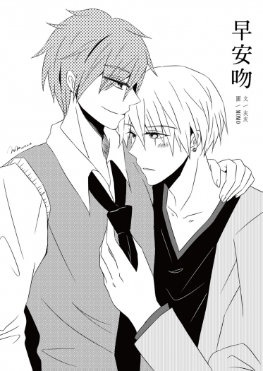 黑籃赤黃無料【早安吻】