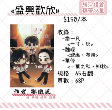 《盛興歡欣》 封面圖