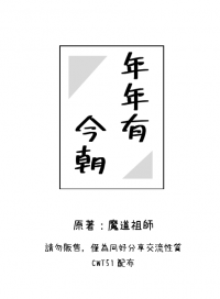 《年年有今朝》#01