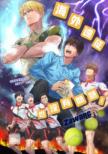 原創BL《海外遠征也沒有問題!》