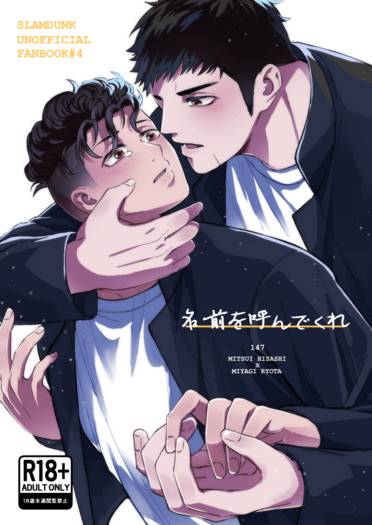 名前を呼んでくれ