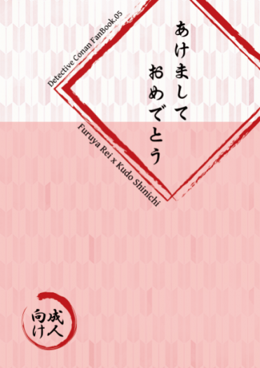 《あけましておめでとう》