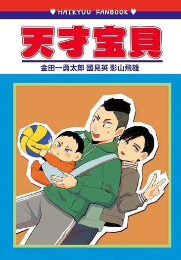 天才寶貝 封面圖