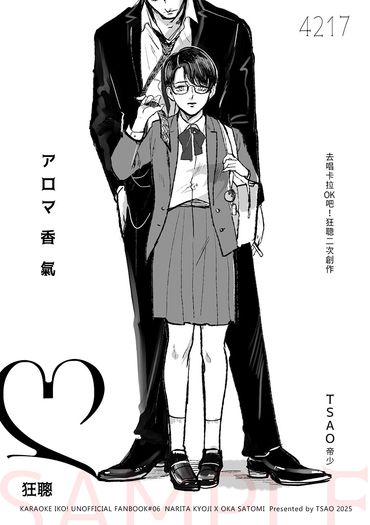 《香氣》【去唱卡拉OK吧！/ 去家庭餐廳吧。】狂聰小說本