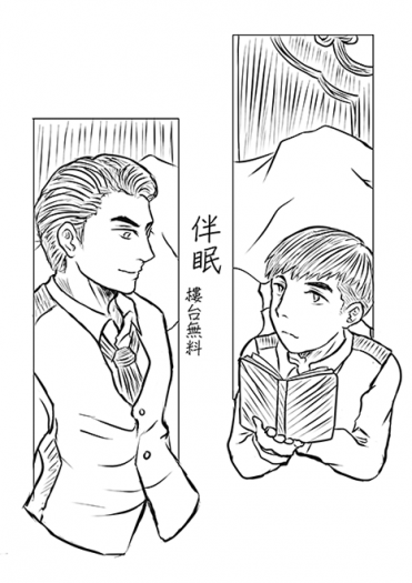 【偽裝者/ 樓台】無料小說　<伴眠>