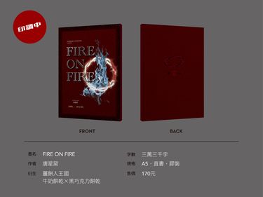 FIRE ON FIRE