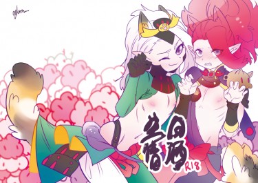 陰陽師手遊：『日酒生情』－酒吞x酒吞漫本