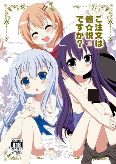 ご注文は愉悦ですか？