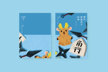 關於那個孩子的事