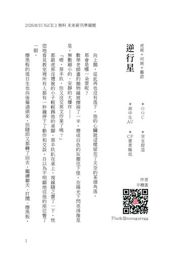 逆行星 封面圖