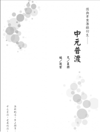 中元普渡
