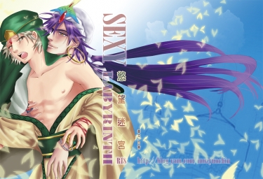 Sexy-Labyrinth慾望迷宮