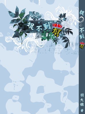 捉不到幫
