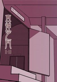真理之門