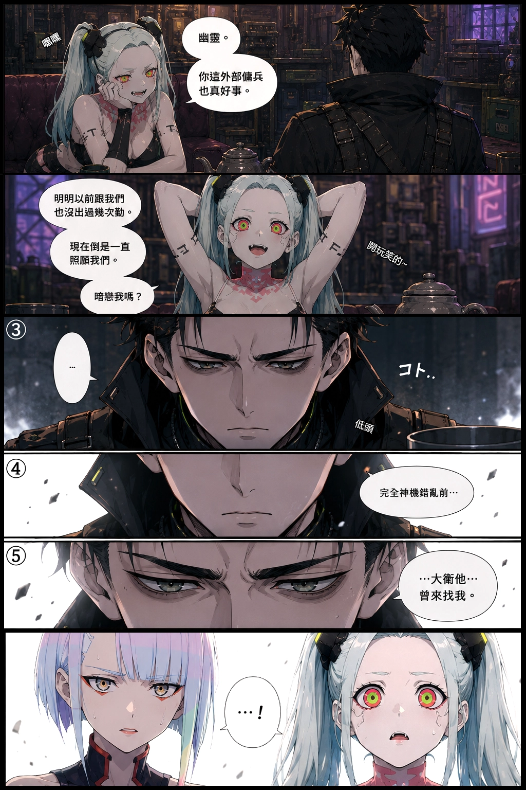 邊緣行者：幽靈(03) 試閱圖