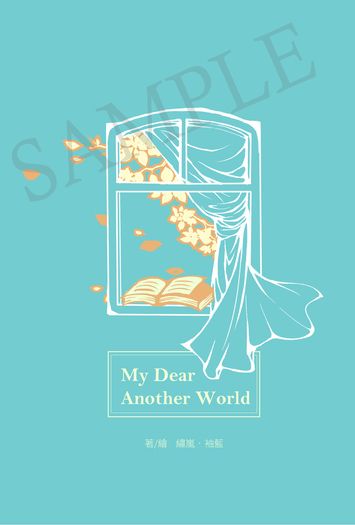 【CooMIC/特傳】《My Dear Another World》年下衍生外傳