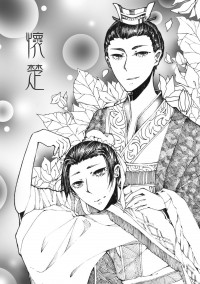 歷史CP《懷楚》無料索取~
