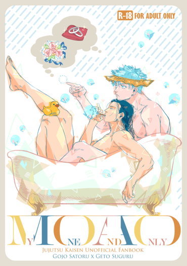 【五夏】MOAO（本刊＋番外）