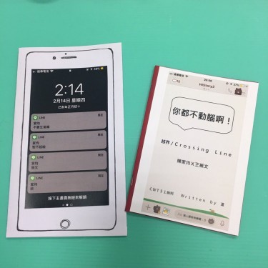 越界/均文-你都不動腦啊