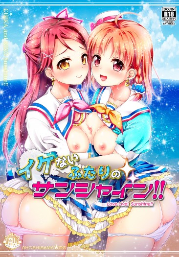 イケないふたりのサンシャイン!!
