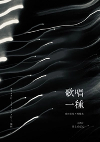 《歌唱一種》