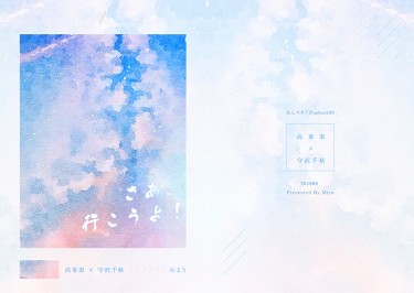 あんスタ/翠千短篇小說本《さあ、行こうよ！》