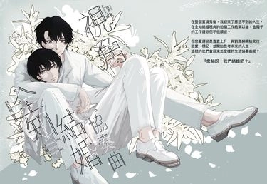 全知結婚視角番外篇-協奏曲 封面圖