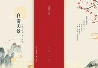 良澄美景