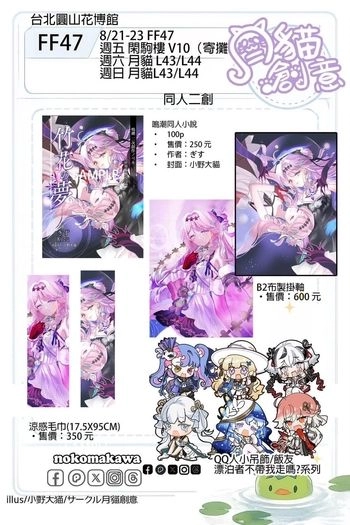 【月貓創意】鳴潮 達尼婭中心 同人小說 Denia 作者 ぎす 封面圖