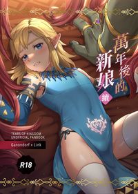 萬年後的新娘-續-