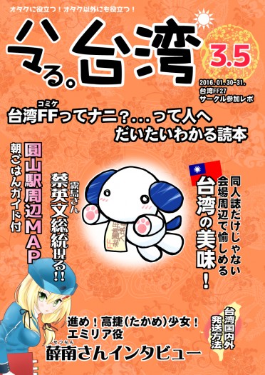 ハマる。台湾3.5