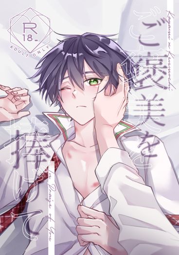 【kgty】ご褒美を捧げて