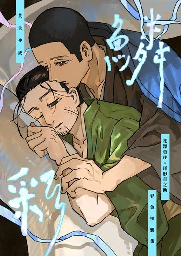 鱗彩