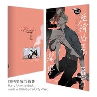 [HP]座椅陷落的聲響